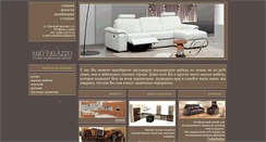 Desktop Screenshot of mio-palazzo.ru
